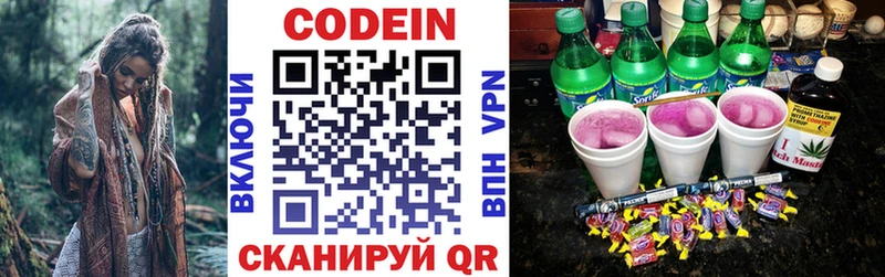 Кодеин Purple Drank  где продают наркотики  Правдинск 